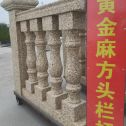 松原 黄金麻花岗岩方光栏杆花瓶柱将军柱