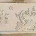 松原 黄金麻花岗岩别墅外立面雕花板