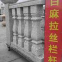 松原 白麻花岗岩拉丝栏杆花瓶柱将军柱