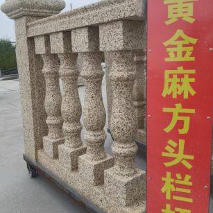 松原 黄金麻花岗岩方光栏杆花瓶柱将军柱