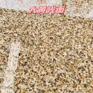 松原黄金麻大黄光面