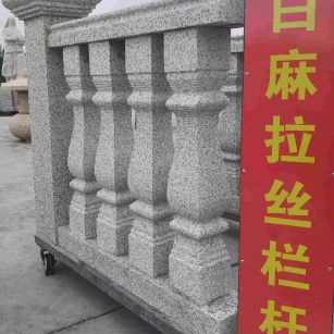 松原 白麻花岗岩拉丝栏杆花瓶柱将军柱