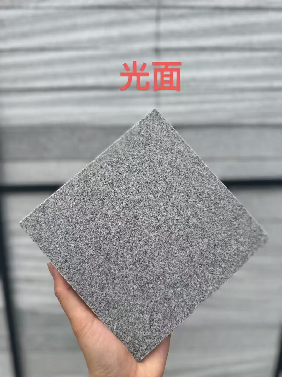 松原芝麻灰光面