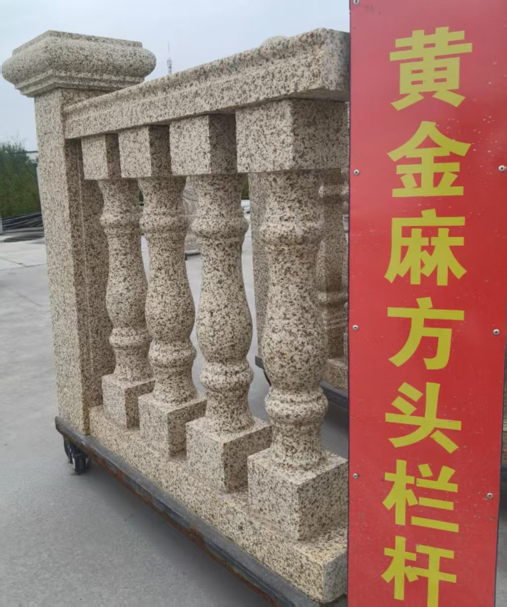 松原 黄金麻花岗岩方光栏杆花瓶柱将军柱