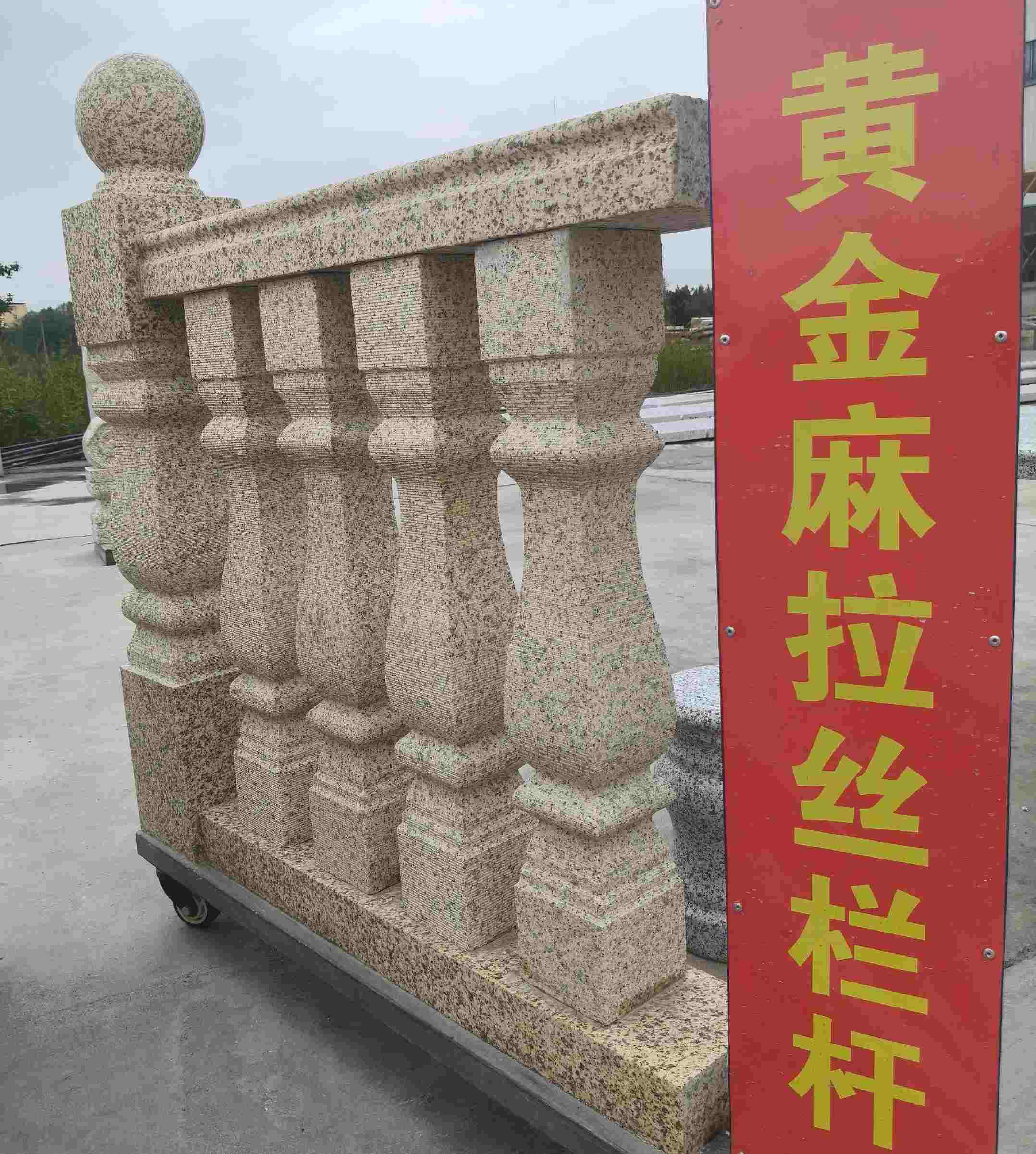 松原 黄金麻花岗岩拉丝栏杆花瓶柱将军柱
