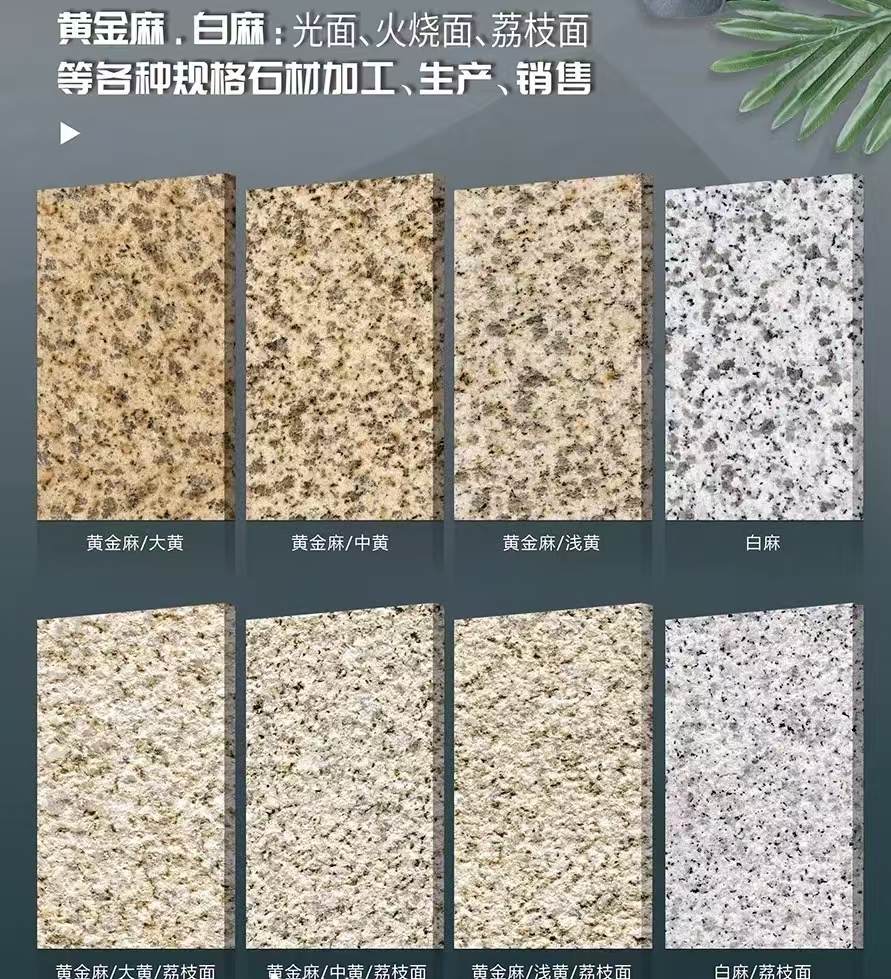 松原 黄金麻白麻样品展示