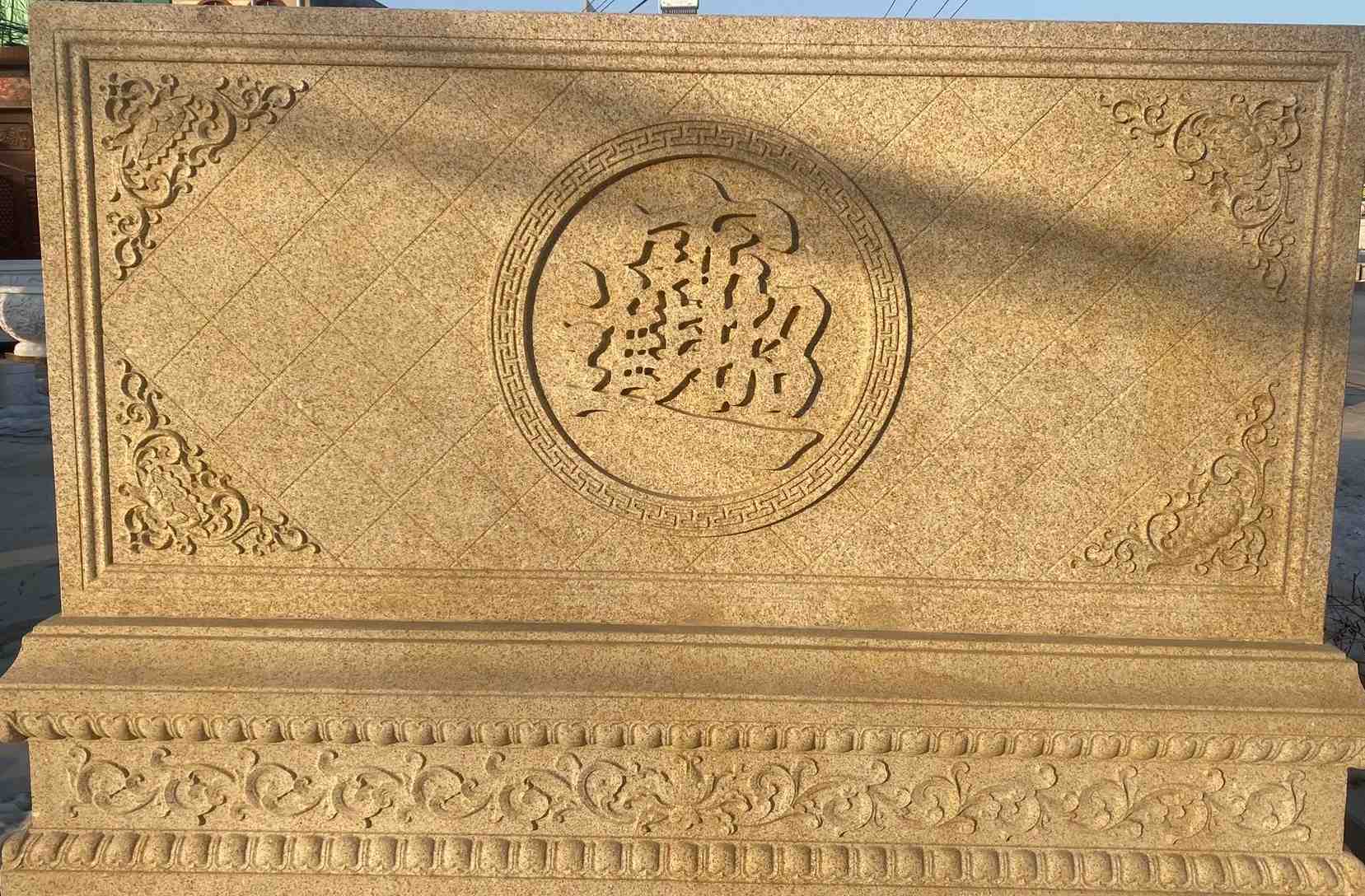 松原 大型黄金麻花岗岩照壁，屏风，影壁（招财进宝）