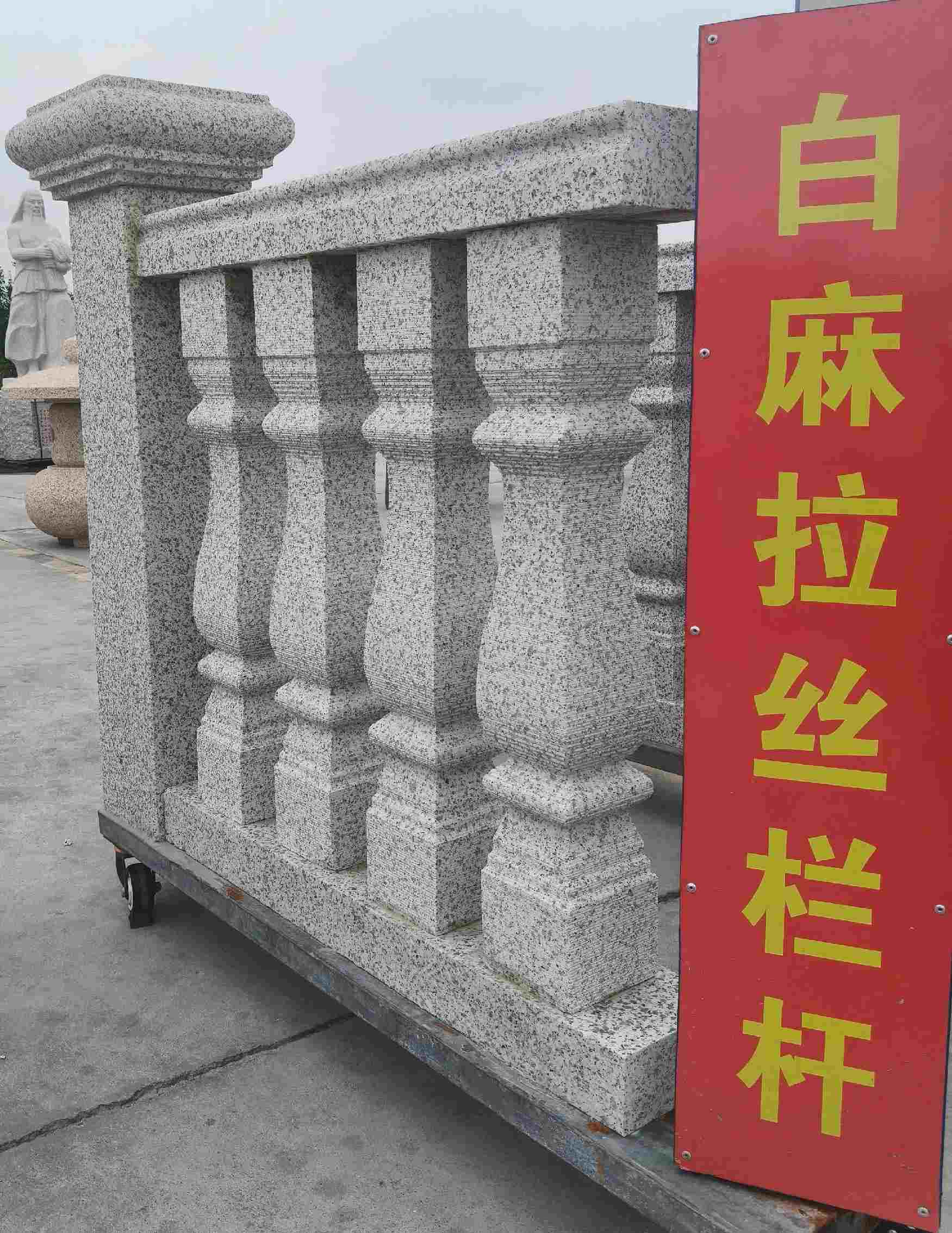 松原 白麻花岗岩拉丝栏杆花瓶柱将军柱